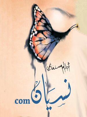 cover image of نسيان com
